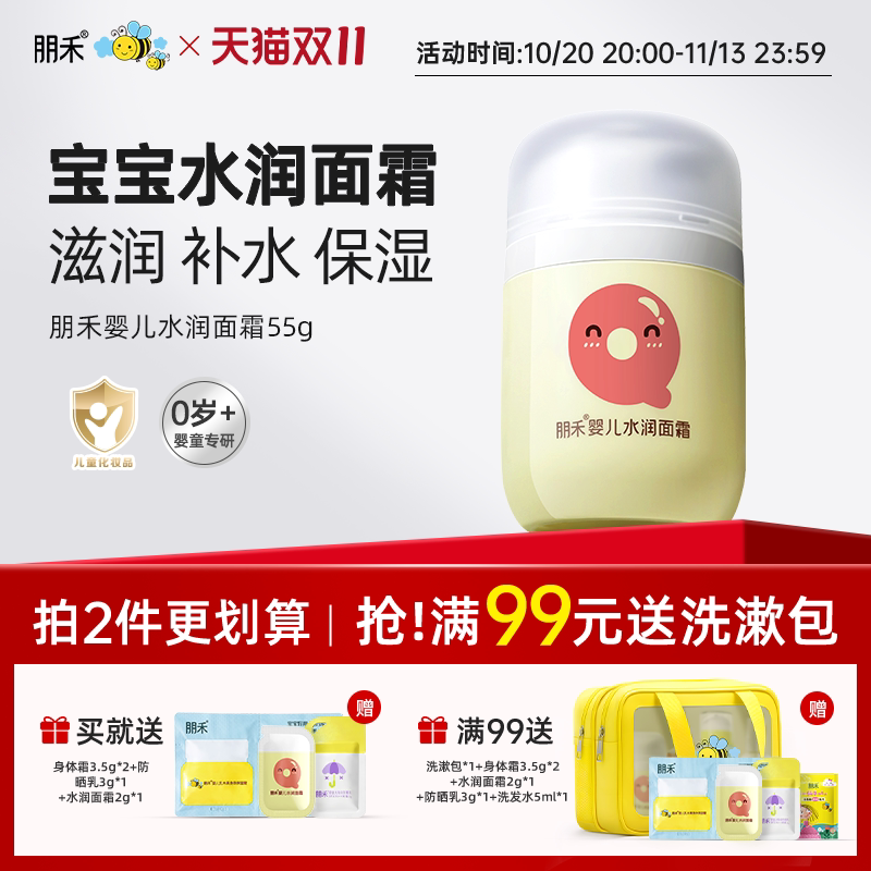 朋禾婴儿水润保湿面霜儿童新生儿护肤专用宝宝秋冬润肤乳排行榜