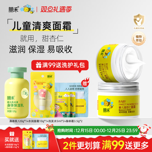 母婴店热卖丨朋禾甜杏仁滋润面霜
