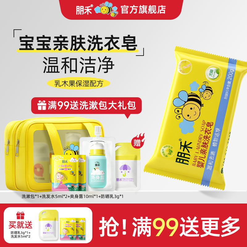 朋禾婴儿洗衣皂新生儿童宝宝专用去渍椰子尿布皂去污顺滑大块香皂
