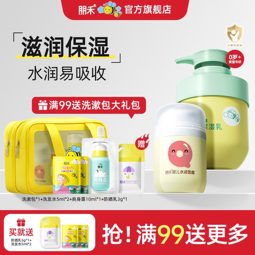 母婴店热卖丨朋禾身体乳保湿面霜