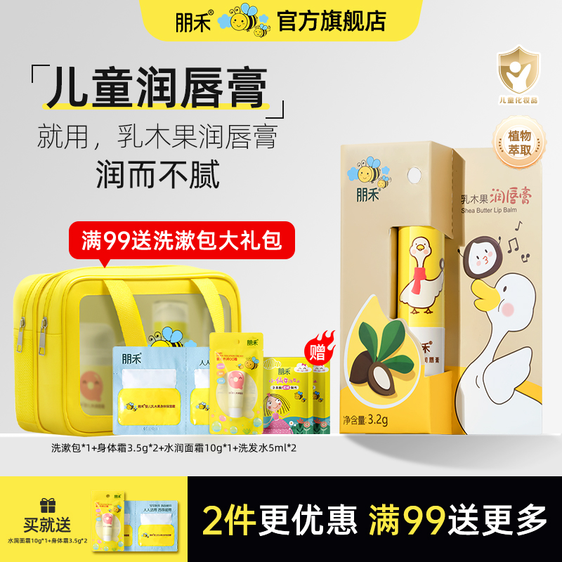 婴儿乳木果润唇膏丨官方旗舰店