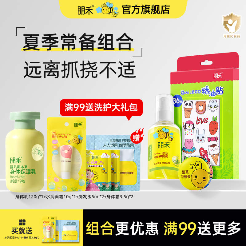 朋禾夏季组合三件套婴幼儿专用