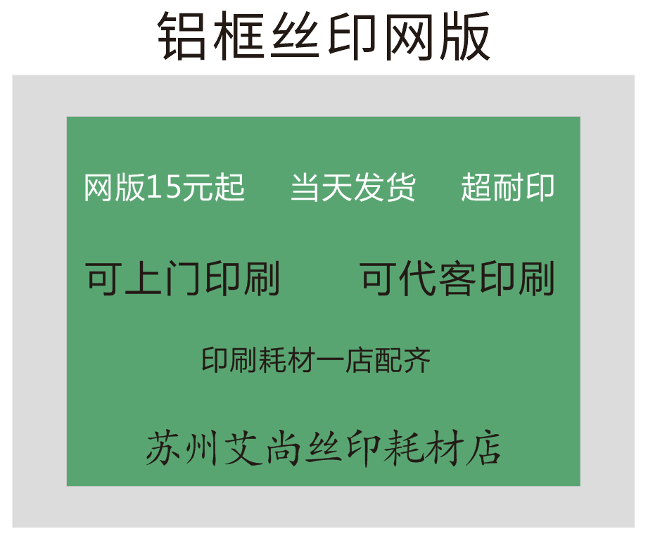 丝网印刷制版logo印字印刷模版定制玻璃丝印网版图文丝印版制作