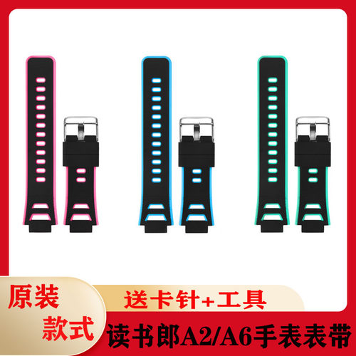 读书郎儿童电话手表软硅胶表链