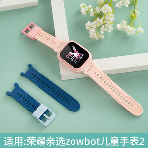 适用荣耀亲选zowbot儿童手表2表带ACE-WB00手表吊坠挂脖保护壳套