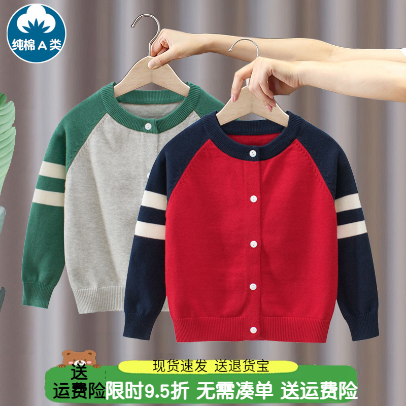 送运费险，男童纯棉开衫毛衣
