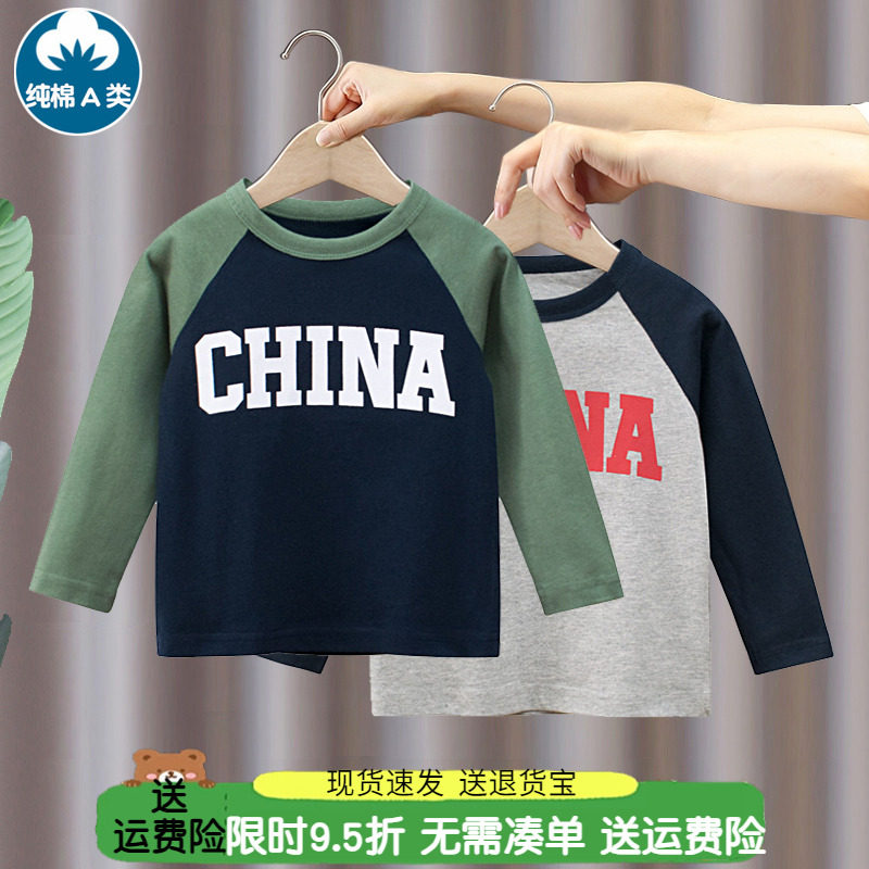 男童长袖T恤2025童装春秋季春装新款儿童宝宝纯棉打底衫秋衣上衣,童装/婴儿装/亲子装,T恤,淘宝优惠券,粉丝福利购,淘宝优惠卷