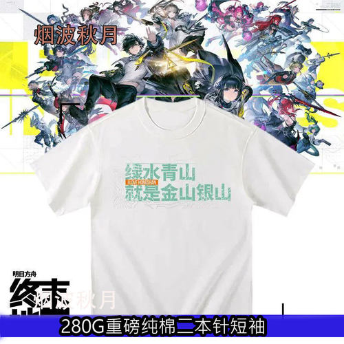 终末地周边宏山科学院徽章明日方舟cos短袖动漫夏季二次元上衣服