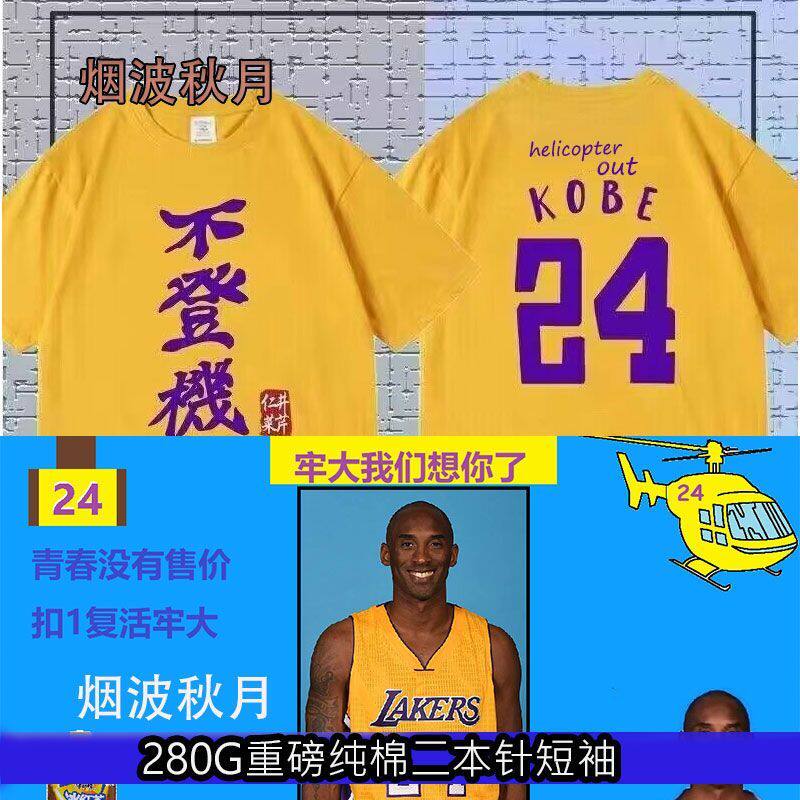 科比布莱恩特cos纯棉短袖T恤