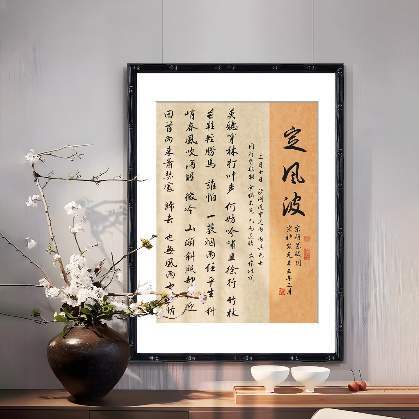 新中式书法字画茶赋酒赋古诗词