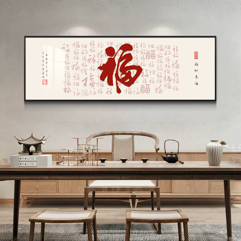 盈浩新中式福禄寿装饰画茶室背景墙百福图百寿图客厅沙发背景墙画,家居饰品,现代装饰画,淘宝优惠券,粉丝福利购,淘宝优惠卷