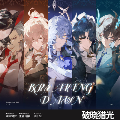 崩坏星穹铁道同人吧唧色纸镭射票