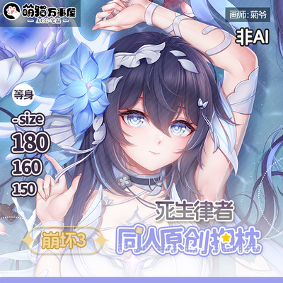 萌猫万事屋崩坏3同人等身抱枕