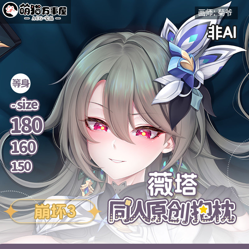 萌猫万事屋崩坏3同人抱枕