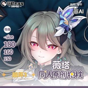 崩坏3同人周边薇塔动漫游戏等身抱枕靠枕枕套 萌猫原创