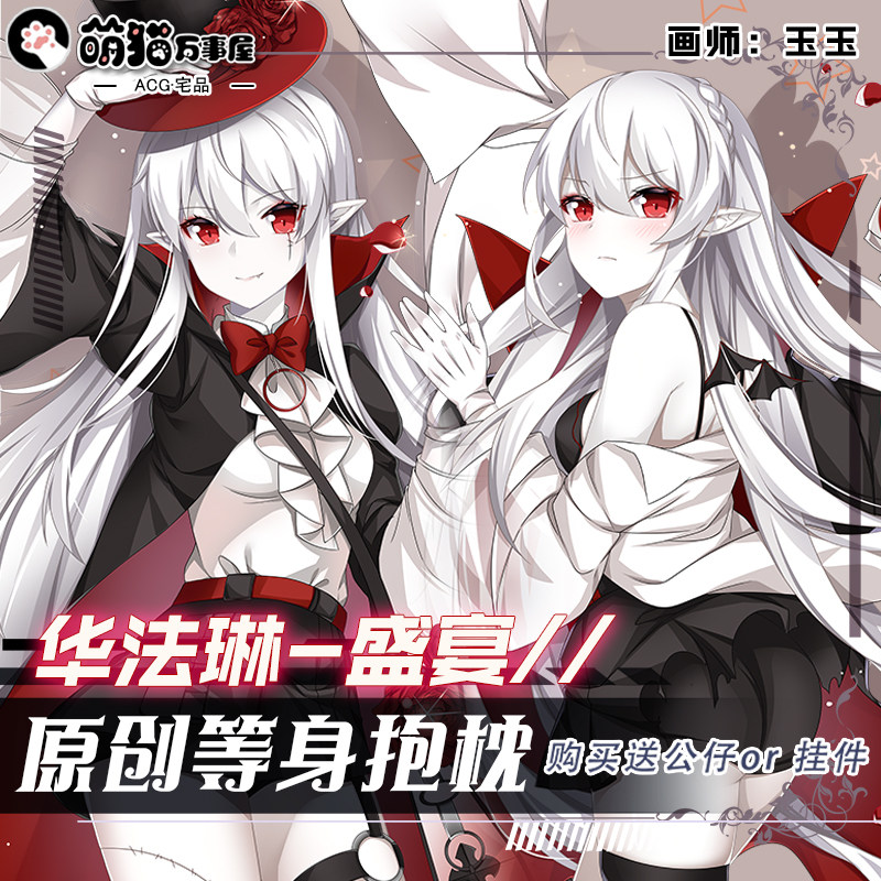【萌猫原创】明日方舟华法琳周边二次元等身抱枕靠枕双面枕套含芯