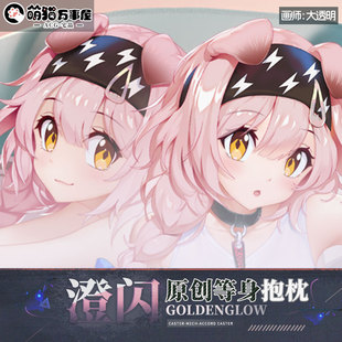 【萌猫原创】明日方舟澄闪动漫游戏周边抱枕二次元等身抱枕靠枕