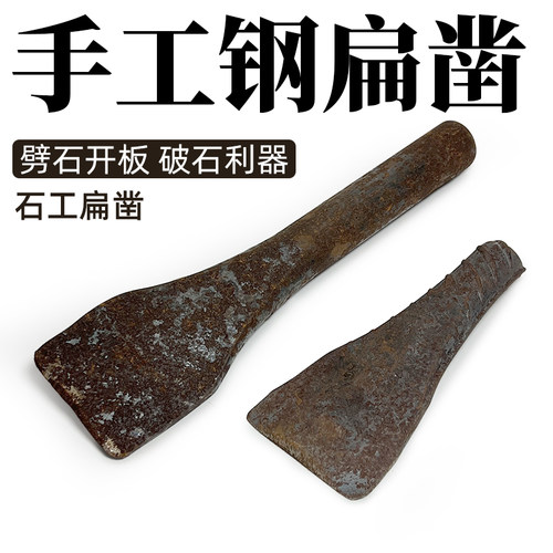 扁凿石工凿开石头神器