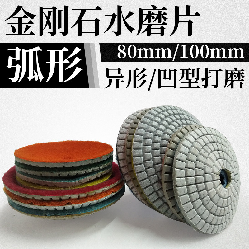 金刚石碗形水磨片弧形石材洗手盆抛光软打磨片半圆球形凹曲面型料