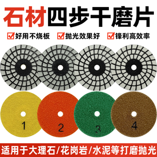 四步干磨片石材抛光大理石台面墙面翻新镜面干抛护理角磨机打磨片