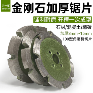 石材加厚切割片角磨机开槽清底雕刻片金刚石锯片水泥混凝土云石片