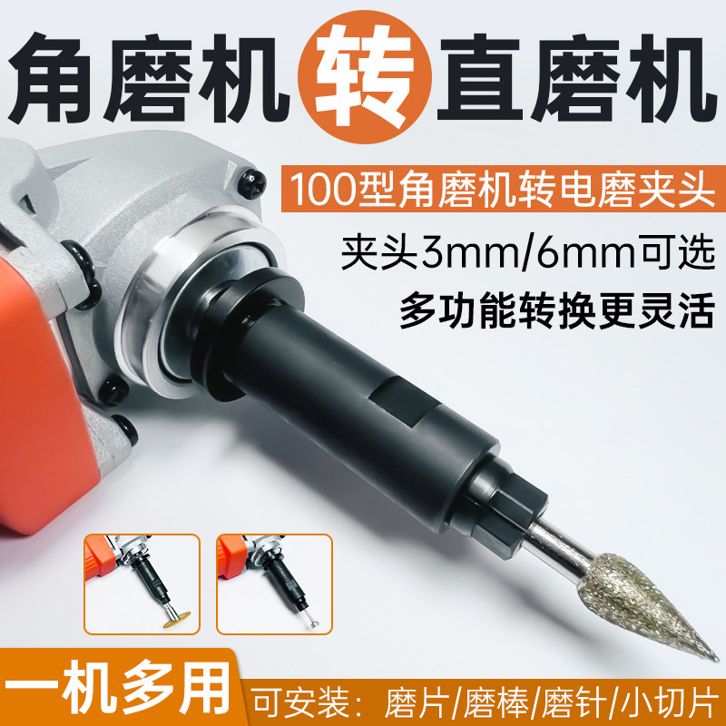 100型角磨机改装变电磨转换头图片