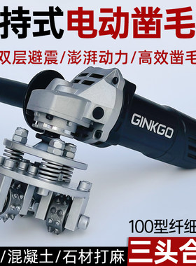 电动凿毛机角磨机拉毛器水泥打磨