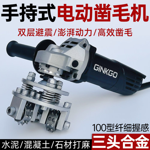 电动凿毛机角磨机拉毛器水泥打磨