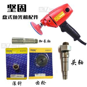 。坚固工具电动工具配件150盘式抛光机配件主轴齿轮滚针加长轴