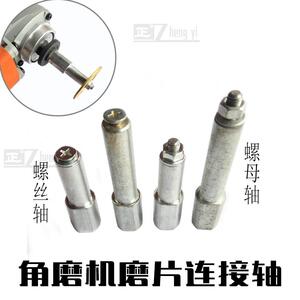 。石雕工具角磨机小磨片切割片加长连接轴磨片轴M10牙螺丝杆螺母