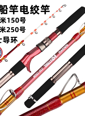 船竿深海船钓竿手持电绞竿敲底2.1米150号250号富士环UD海钓船杆