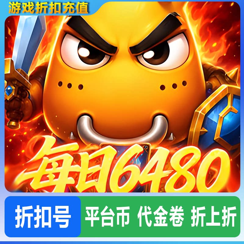 我叫MT：归来折扣号首充号