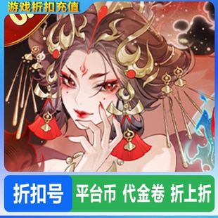 【折上折】我的御剑日记0.1折内置送6480折扣号首充平台币代金卷