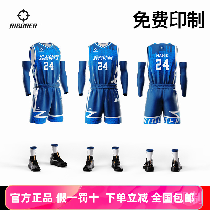 准者篮球服套装定制数码印全明星同款定制企事业单位比赛训练队服