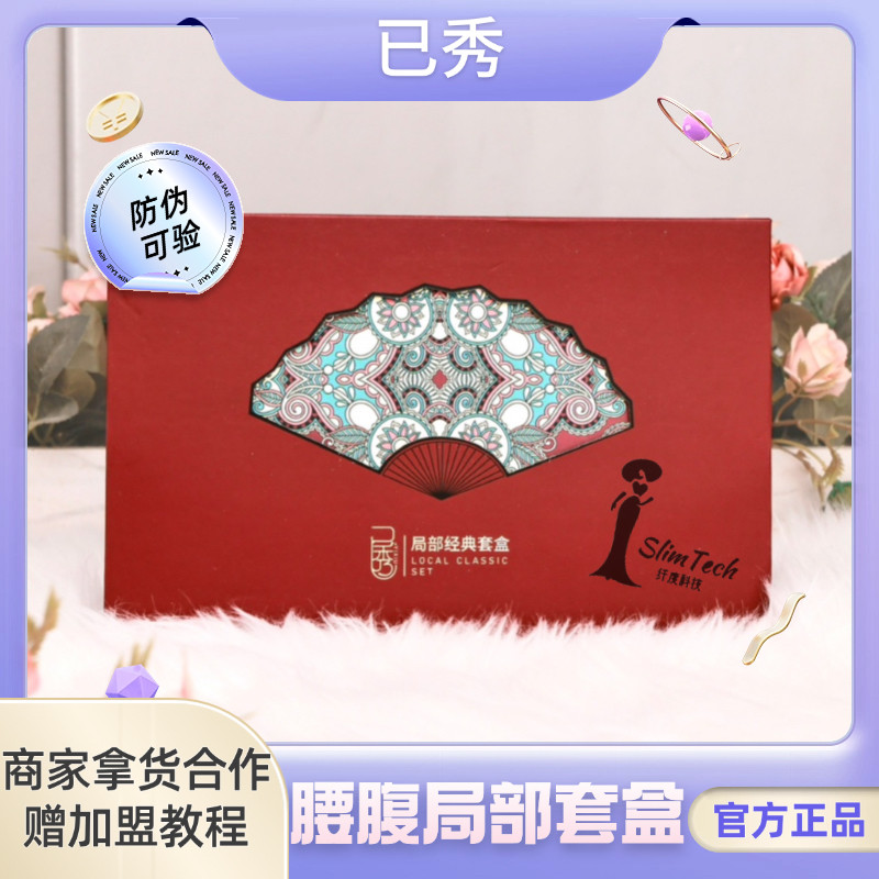 已秀塑形套盒瘦素调理精华液