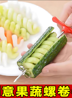 不锈钢魔幻螺卷器创意造型黄瓜刀意境菜凉盘盘饰果蔬螺旋麻花刀