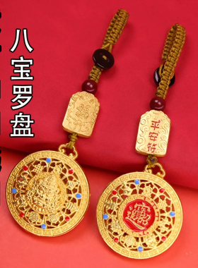 【师傅推荐】新款八宝罗盘黄财神钥匙扣挂件中式金色手工编绳吊坠