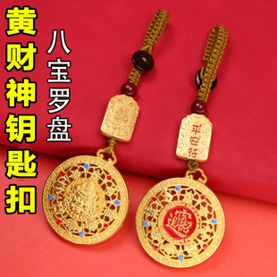 八宝罗盘黄财神钥匙扣挂件中式 新款 金色手工编绳吊坠 师傅推荐