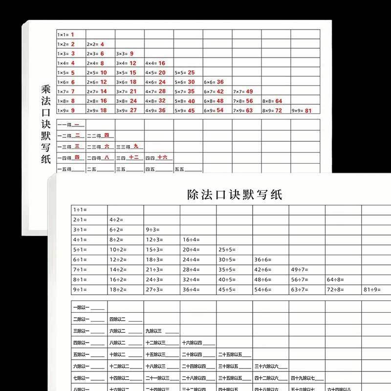 乘除法口诀默写纸乘法口诀字帖九九乘法表天天练逆序口算天天练 - 实物图