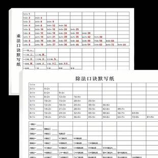 乘除法口诀默写纸乘法口诀字帖九九乘法表天天练逆序口算天天练