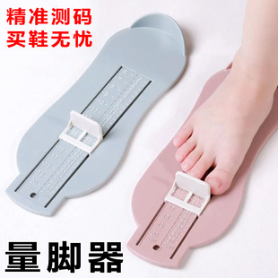 测量仪 尺码 家用婴儿宝宝量脚器通用儿童买鞋 神器长测量器内长量鞋