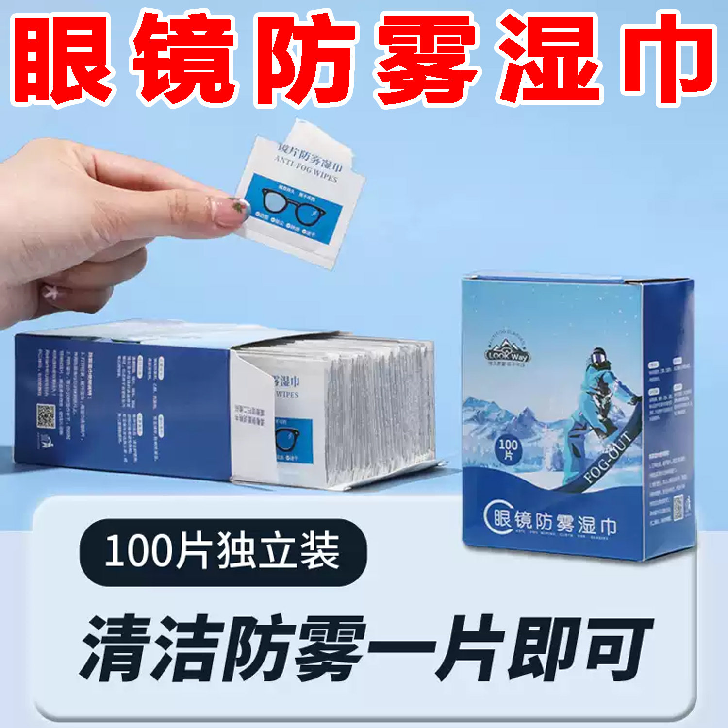 眼镜防雾清洁湿巾一次性