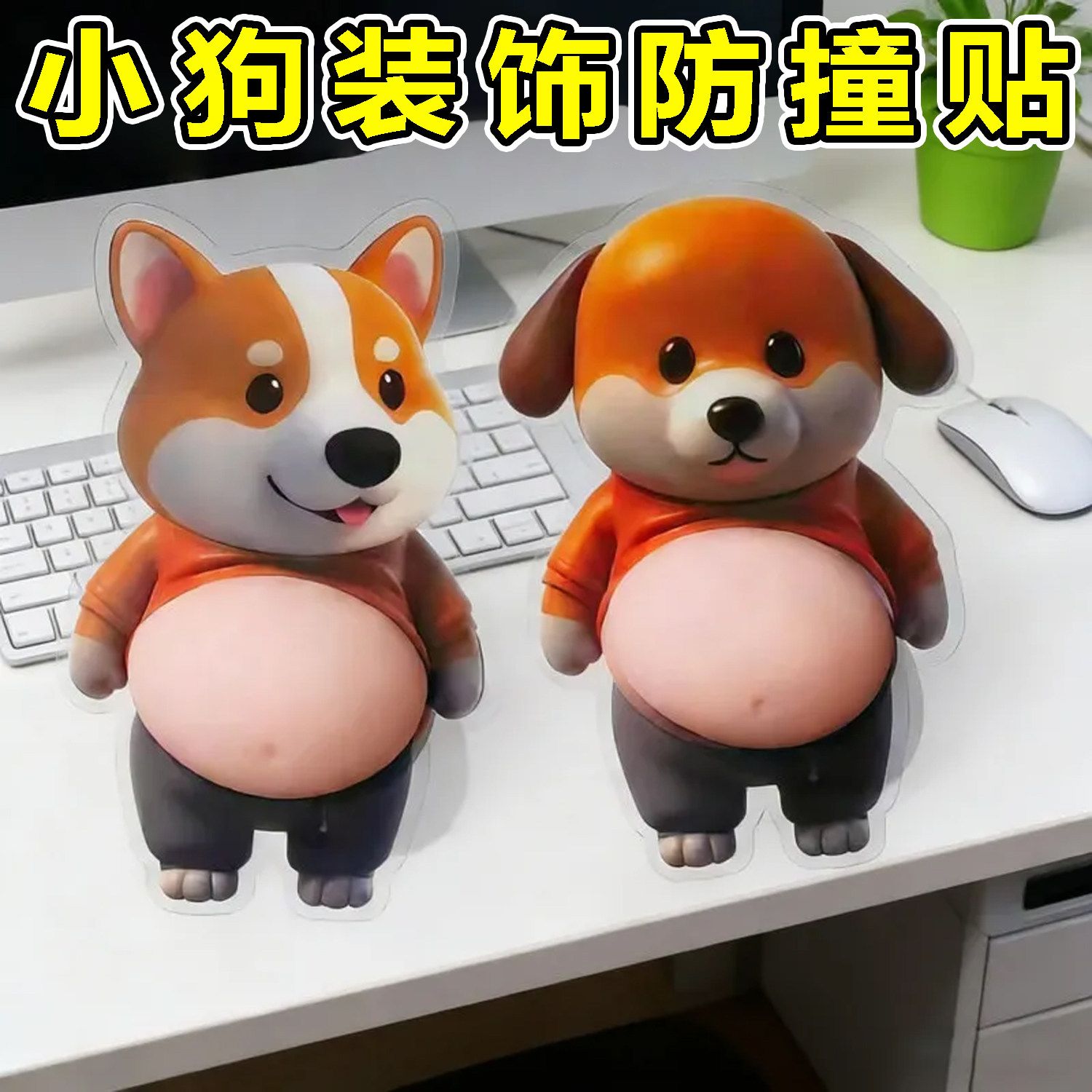 胖柴狗可爱卡通小胖狗冰箱贴捏捏玩防撞垫贴硅胶家用装饰创意门挡,家居饰品,创意门挡,淘宝优惠券,粉丝福利购,淘宝优惠卷
