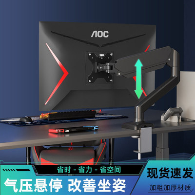 爱格升适配AOC 24G2 27G4电脑显示器支架横竖旋转机械臂免打孔升