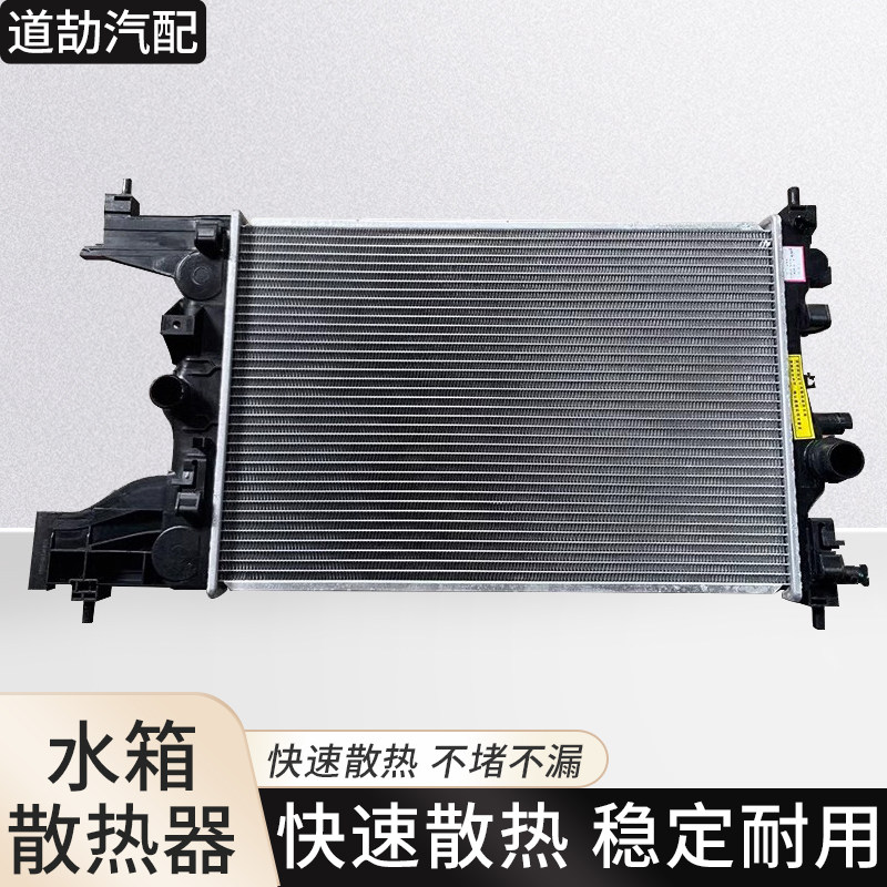 赋研适用于雪佛兰水箱散热器