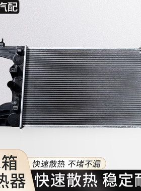 赋研适用于雪佛兰水箱散热器