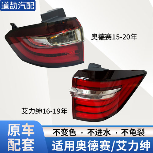 赋研适用于奥德赛艾力绅后尾灯