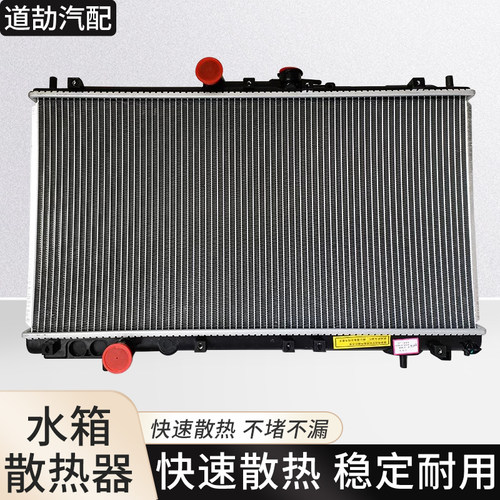 赋研适用中华系列水箱散热器总成
