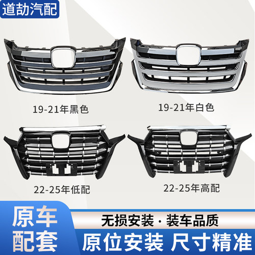 赋研适用本田艾力绅中网总成