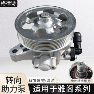 适用于本田七代雅阁八代雅阁2.02.43.03.5助力泵方向机转向泵油泵